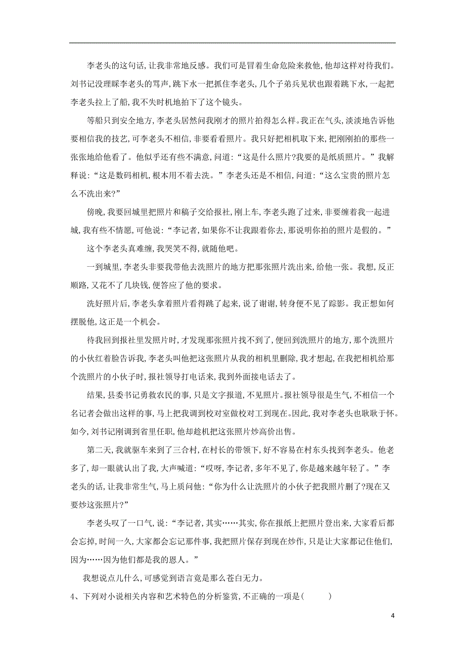 重庆市高二语文10月月考试题_第4页