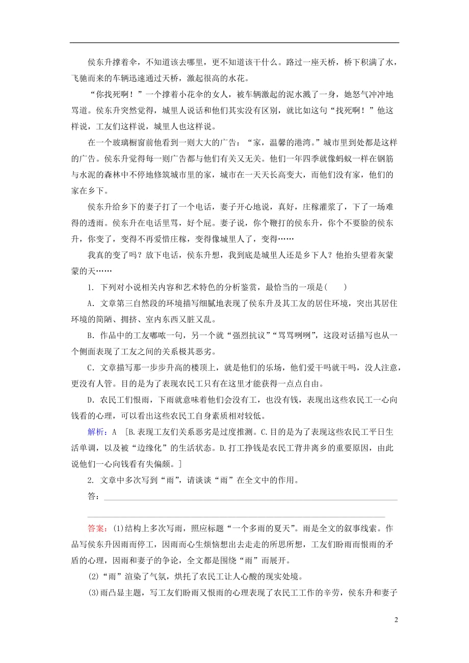 高三语文一轮复习第二部分现代文阅读专题二文学类文本阅读课时冲关二十二小说阅读训练六综合练习案_第2页