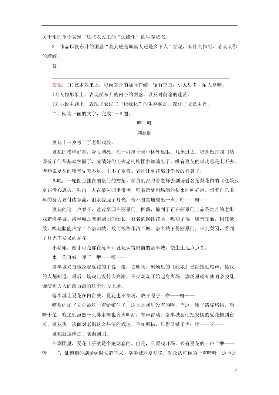 高三语文一轮复习第二部分现代文阅读专题二文学类文本阅读课时冲关二十二小说阅读训练六综合练习案_第3页