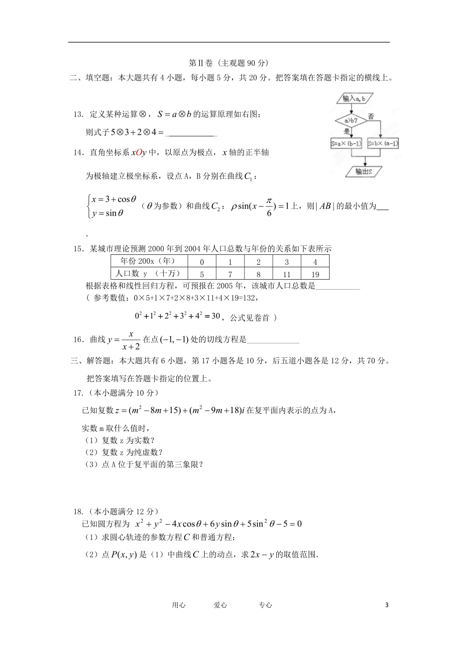 山西省2011-2012学年高二数学下学期期中考试试题 文【会员独享】.doc_第3页