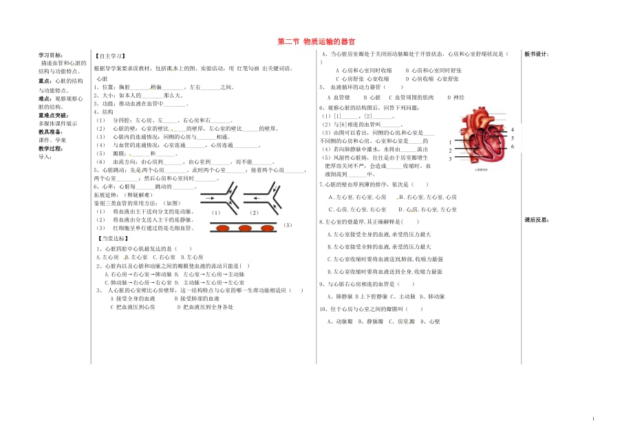 山东夏津实验中学七级生物下册4.4.3物质运输的器官教学案.doc_第1页