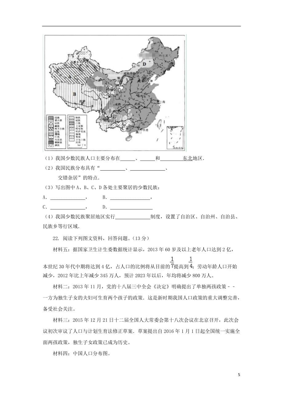 陕西省富平县蓝光中学八年级地理上学期月考试题（一）_第5页