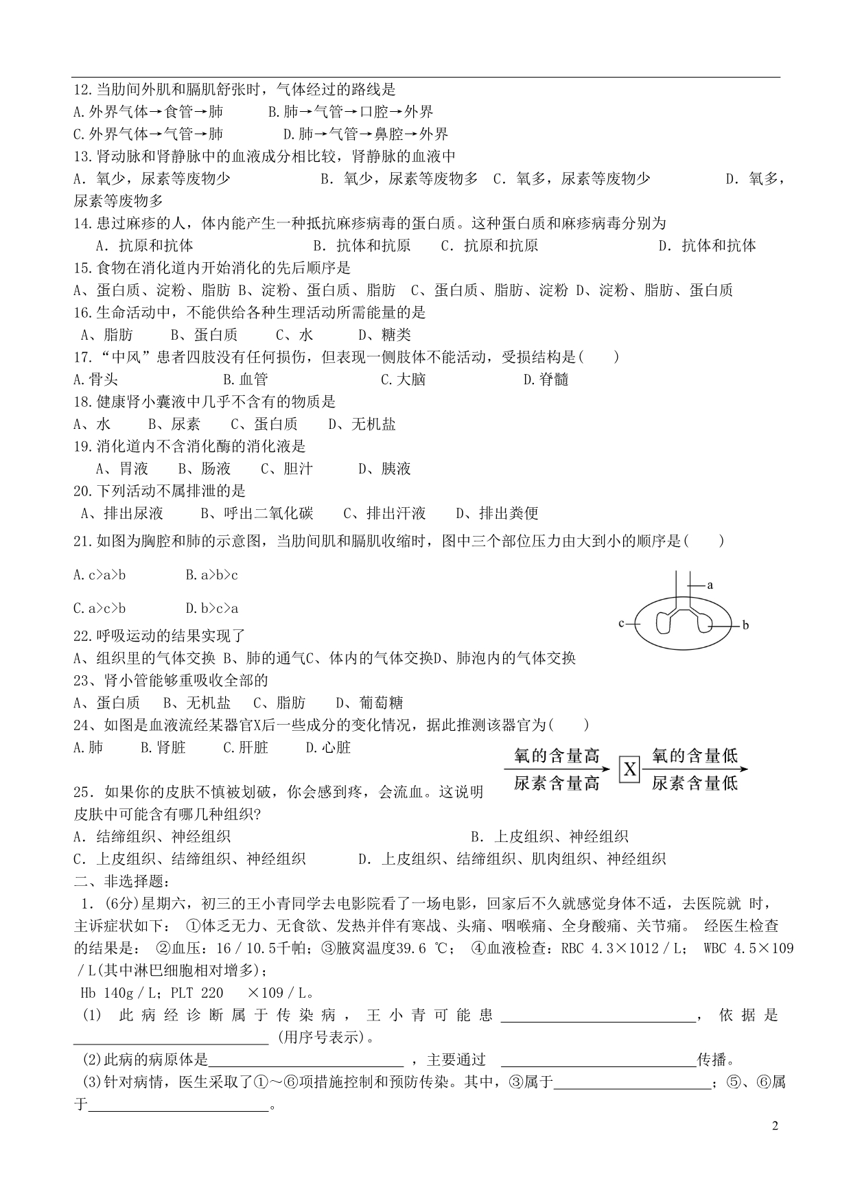 山东滨州英才教育培训学校七级生物期末练习测试二 .doc_第2页