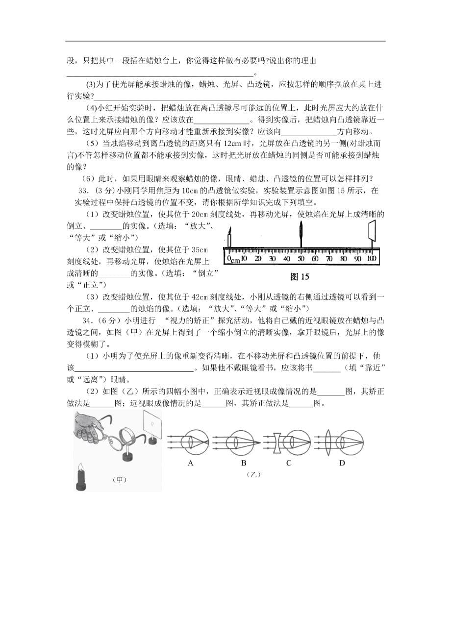 初二物理常见的光学仪器测试题_第5页