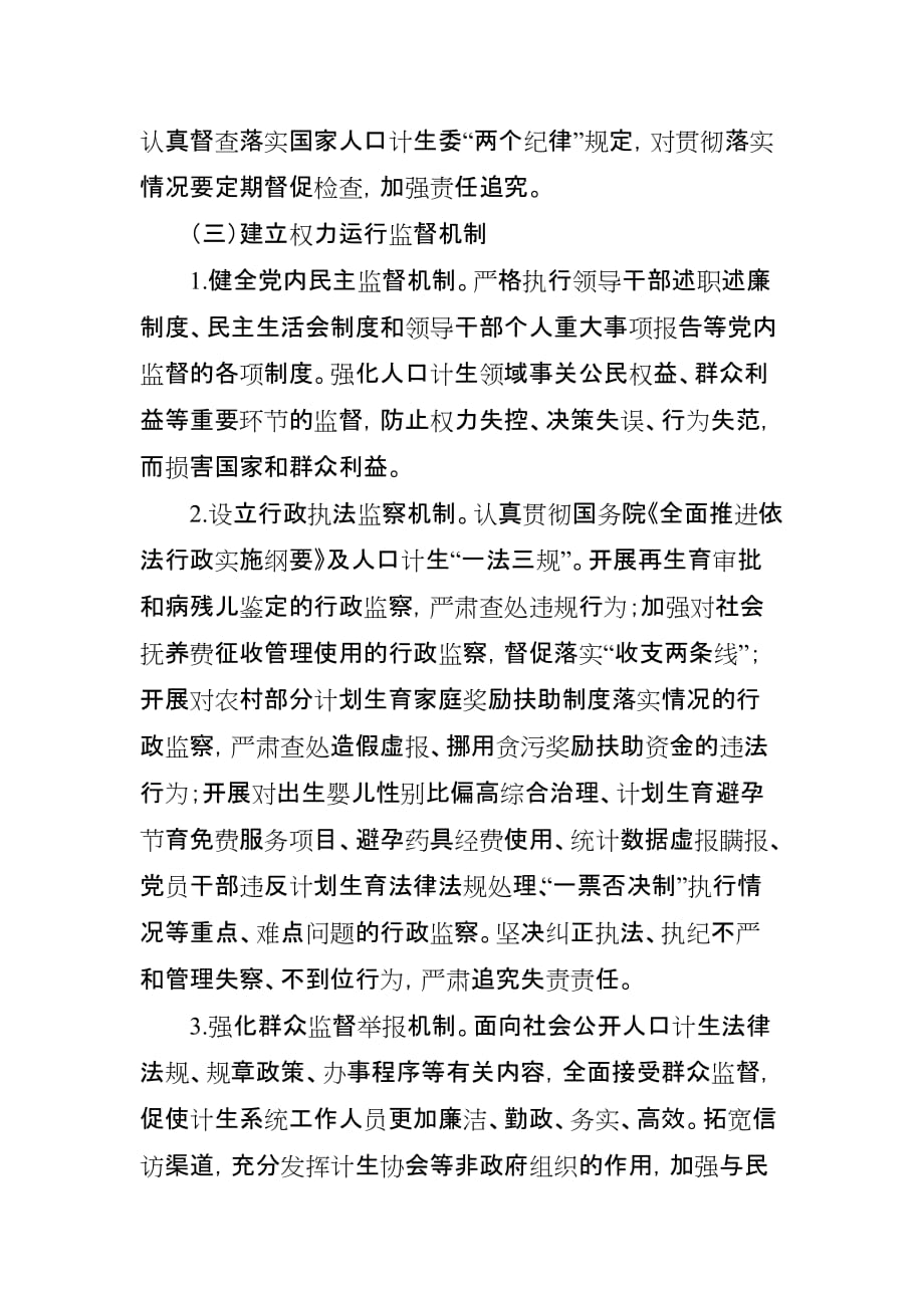 2011年党风廉政建设宣传教育工作方案_第4页