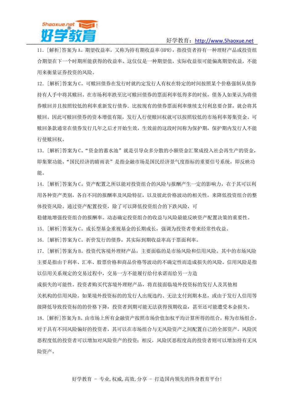 2009年下半年银行从业资格考试真题答案解析《个人理财》_第2页