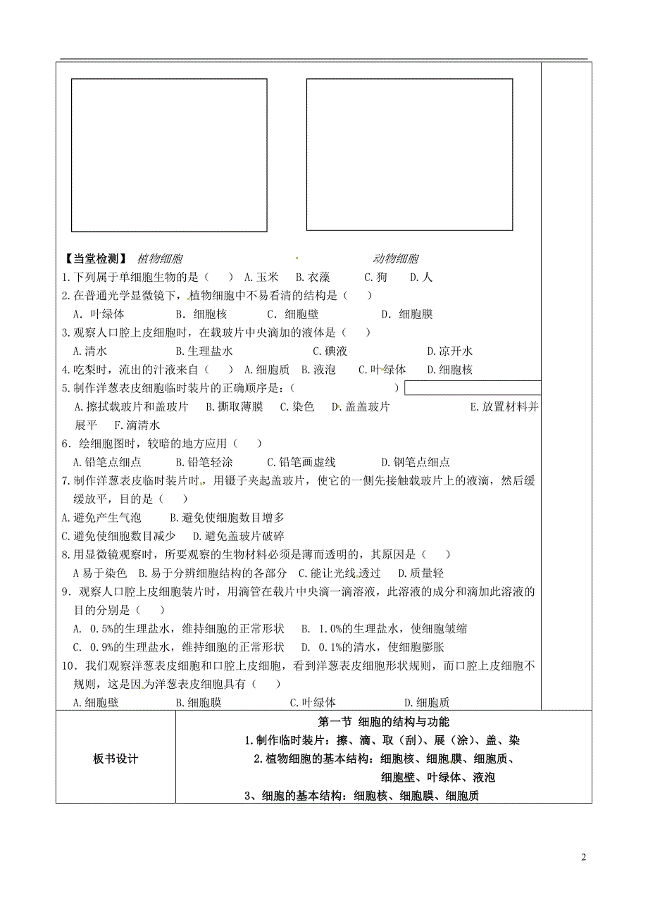 山东滨州博兴锦秋街道办事处清河学校七级生物上册 第一单元 第二章 生物的结构与功能第一课时教学案新济南.doc_第2页