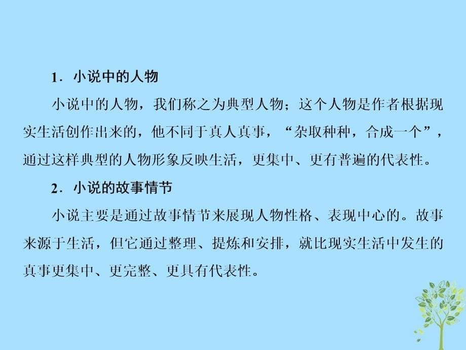 高三语文一轮复习第二部分现代文阅读专题二文学类文本阅读Ⅰ小说阅读课件课件_第5页