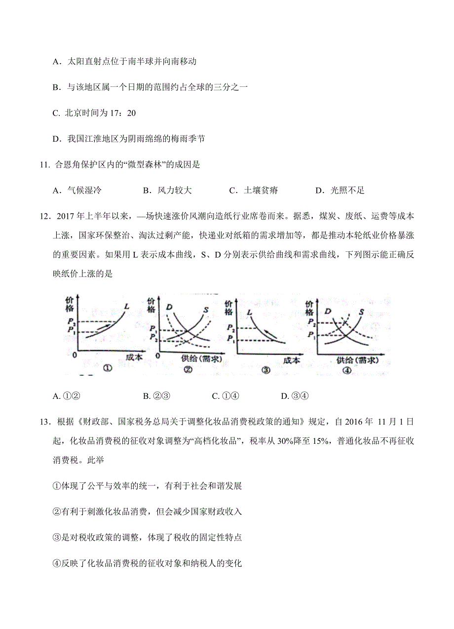 江西省2018届高三上学期第四次考文综试卷及答案_第4页