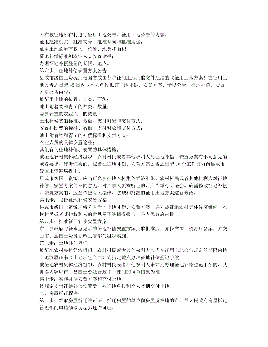 土地登记代理人考试-备考辅导-土地登记代理人辅导知识讲解：土地征收与房屋拆迁的区别.docx_第2页