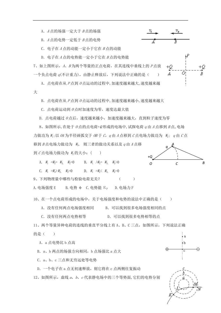 重庆市高二物理10月月考试题_第2页