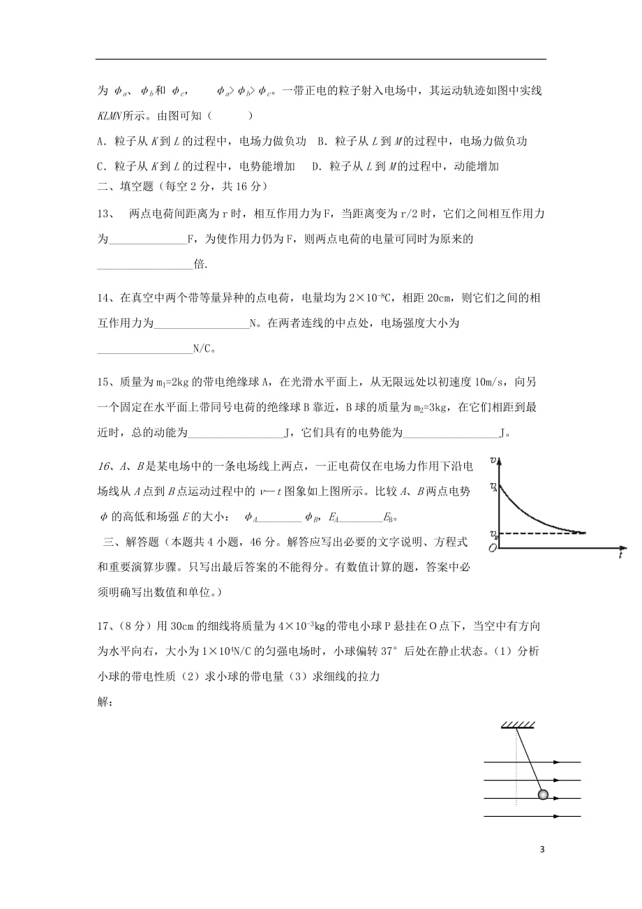 重庆市高二物理10月月考试题_第3页