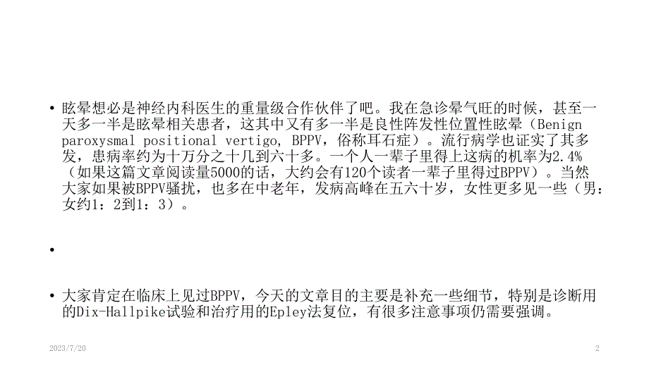 耳石症PPT参考幻灯片_第2页