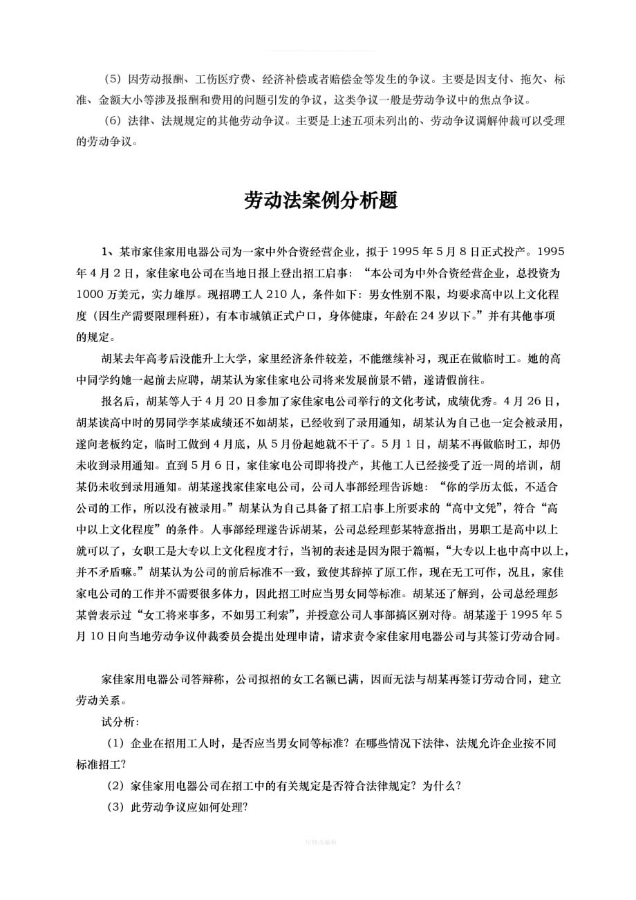 期末考试北京大学年秋季劳动法律师整理_第3页