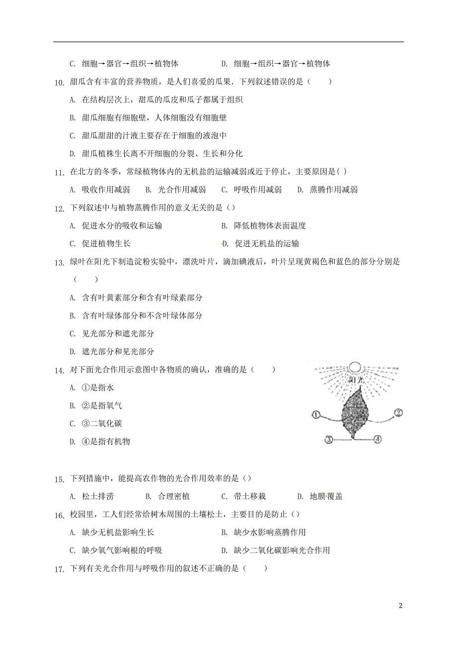 山东滨州部分学校七级生物联考.doc_第2页