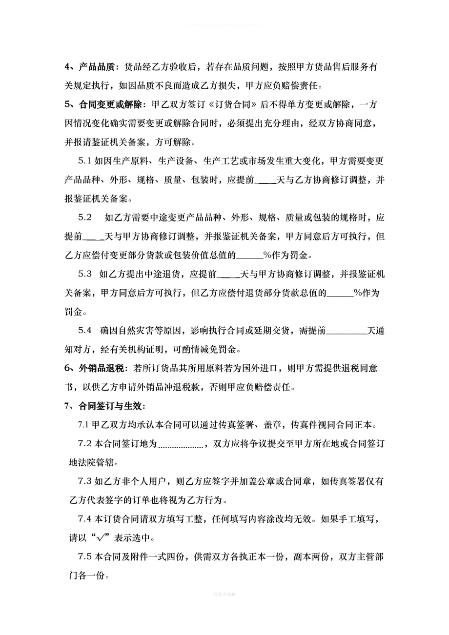 一般订货合同订单形式律师整理_第3页