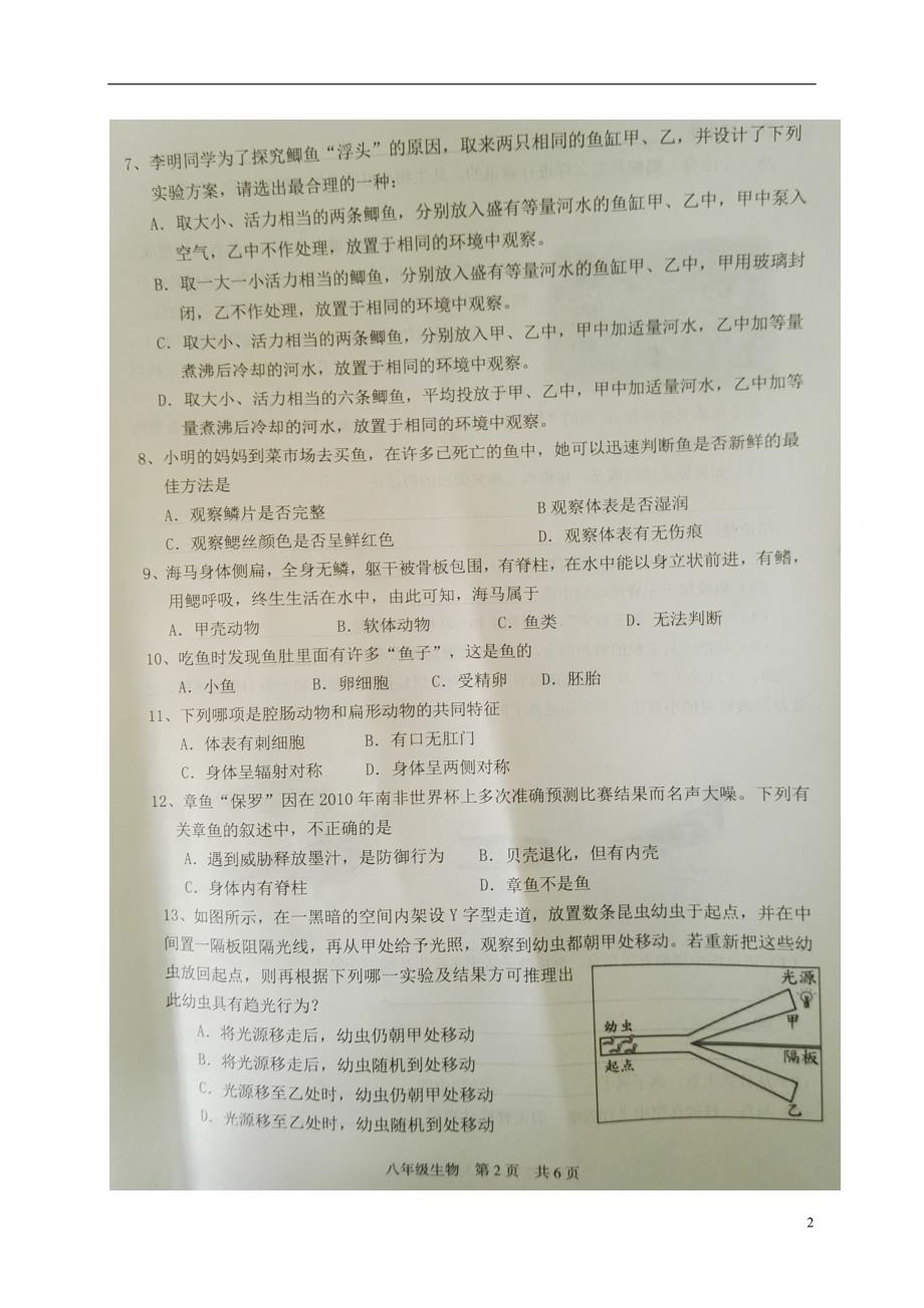 河北省唐山市乐亭县2017_2018学年八年级生物上学期期中质量检测试题（扫描版）新人教版.doc_第2页