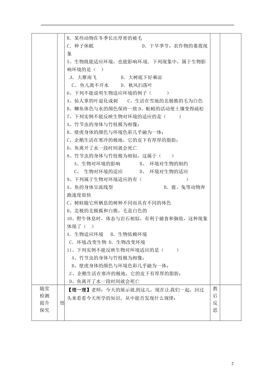 陕西宝鸡千阳南寨初级中学七级生物上册2.4生物对环境的适应导学案新苏科 1.doc_第2页