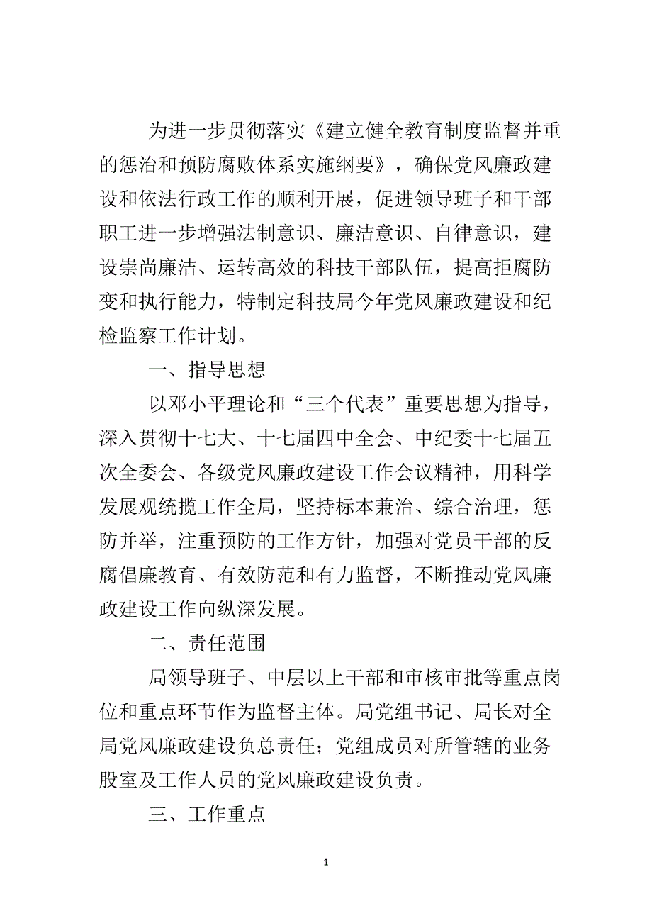 2011年教育制度监督实施意见.doc_第2页