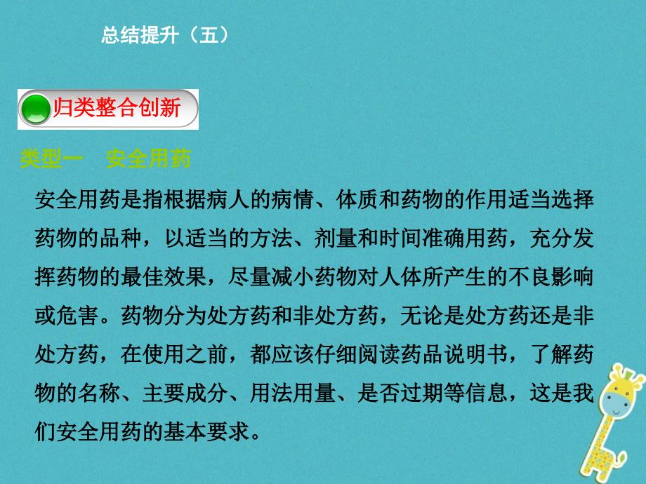 八级生物下册8.3了解自己增进健康总结提升五新.ppt_第4页