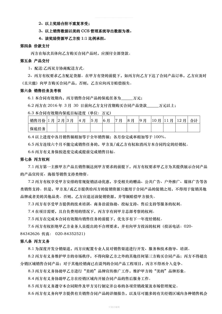 年美的中央空调经销商协议模板分销商律师整理_第2页