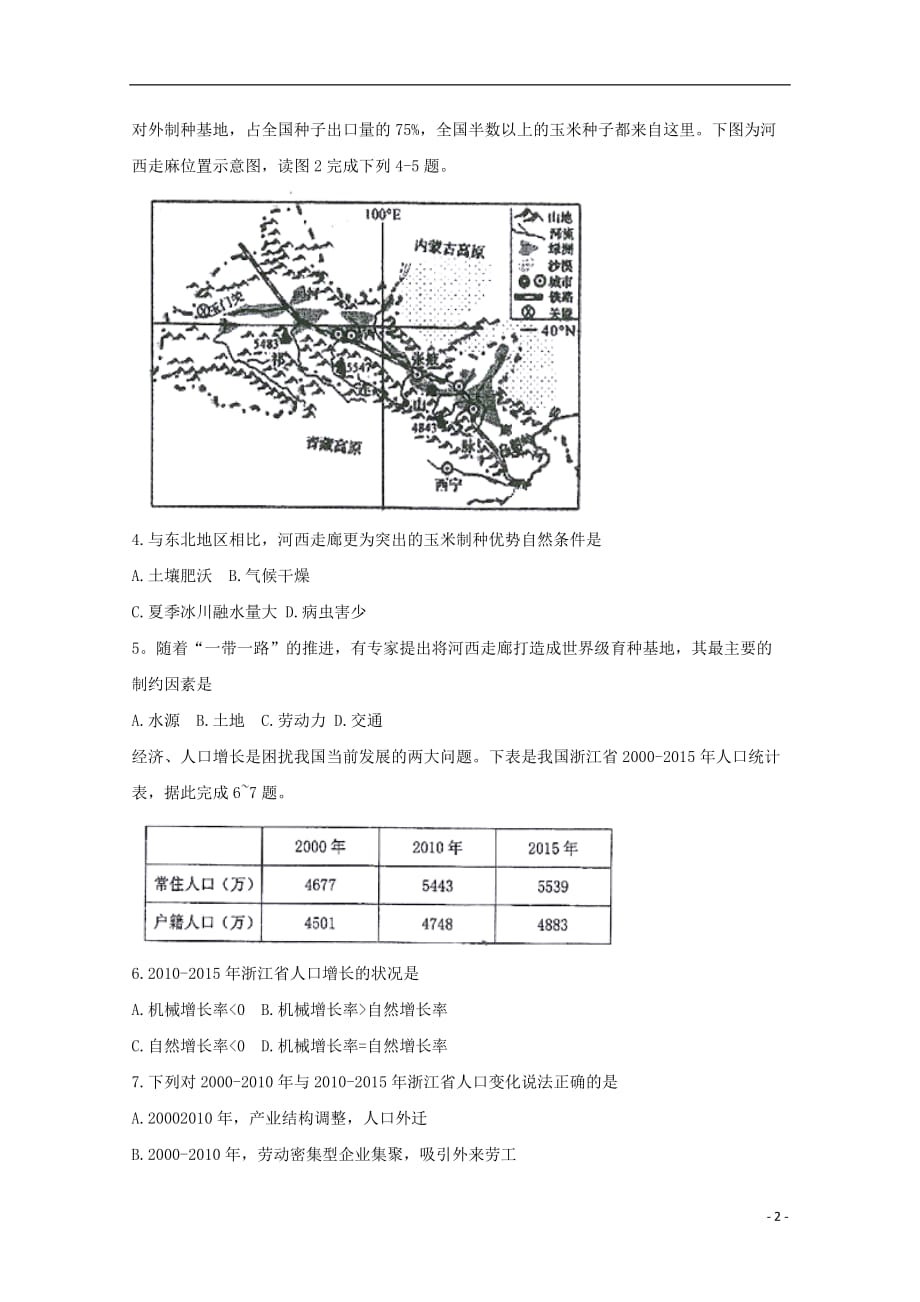 高三地理下学期第一次月考试题_第2页