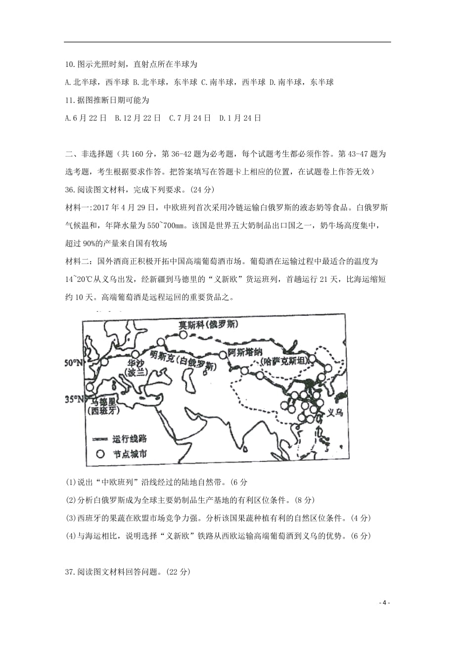 高三地理下学期第一次月考试题_第4页