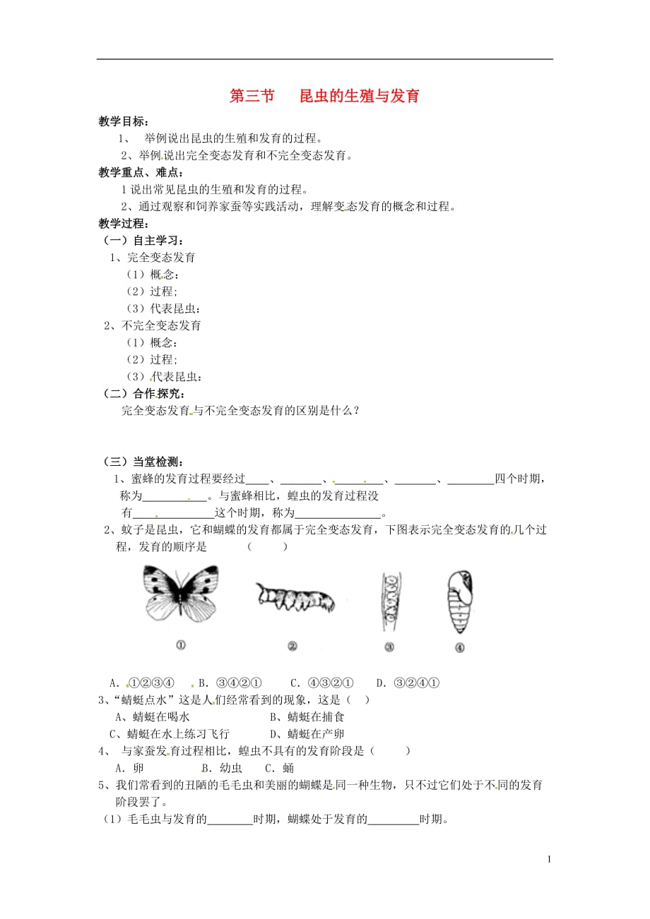 初中生物冲刺总复习 1947.doc_第1页