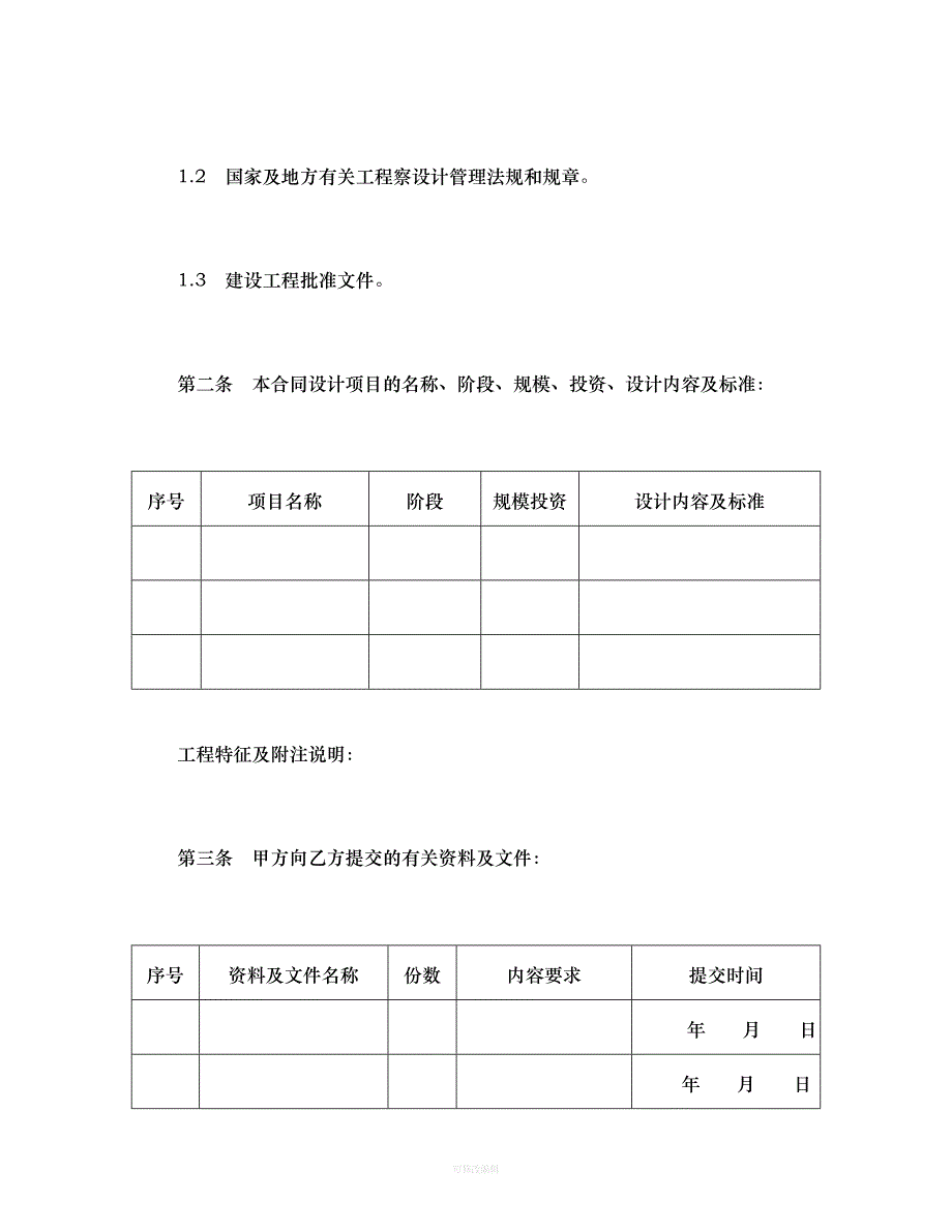 建设工程设计合同可编辑模板律师整理_第2页