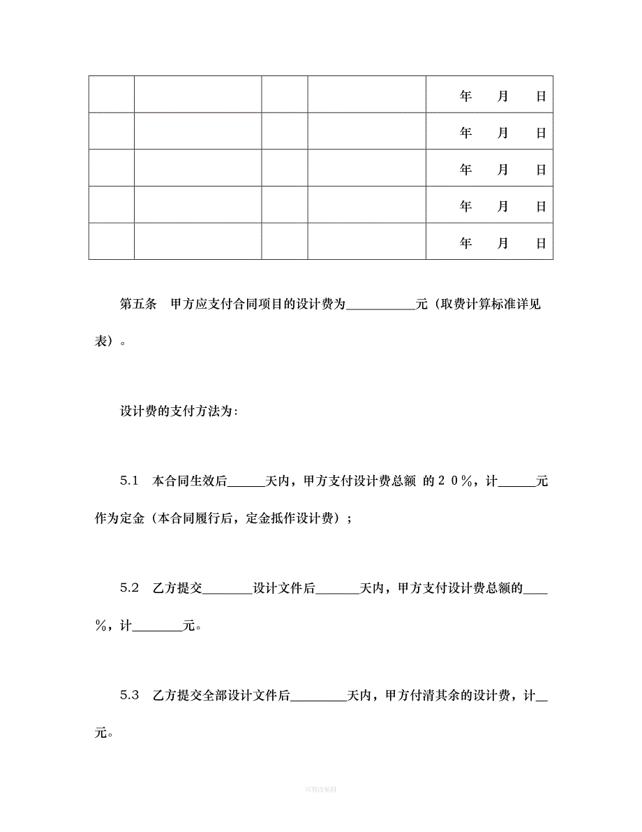 建设工程设计合同可编辑模板律师整理_第4页