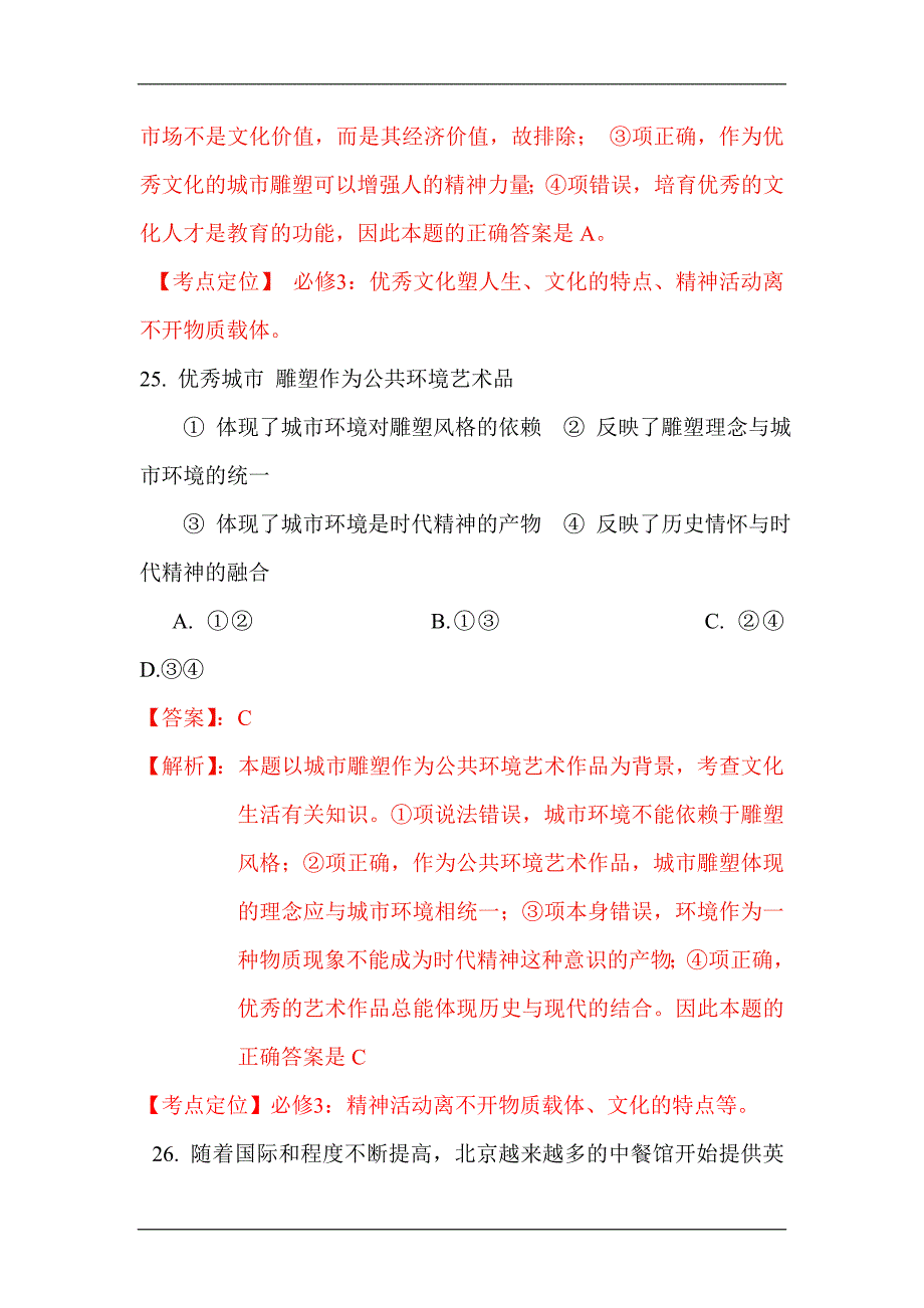 2012年北京市高考文综政治试题含答案_第2页