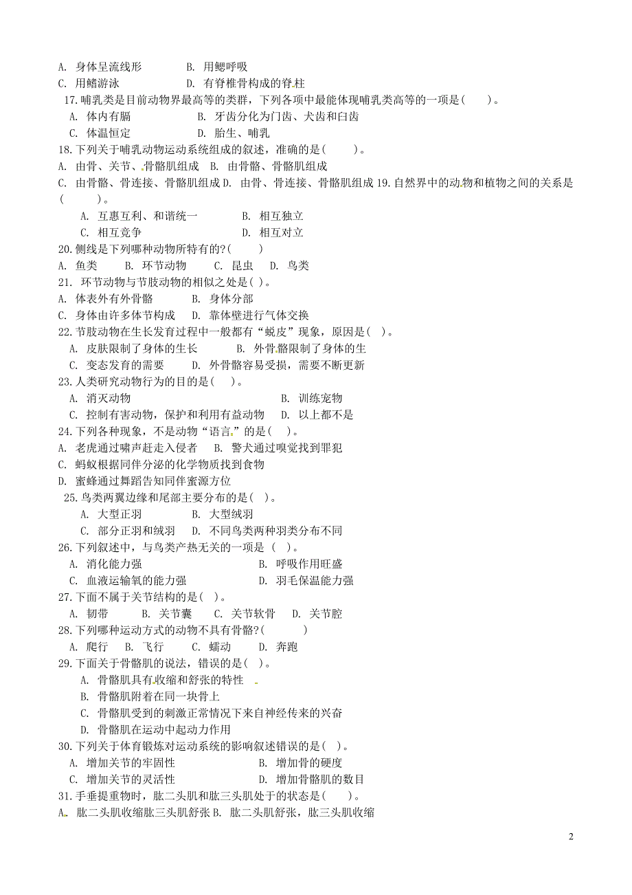 山东滨州棣常家学校七级生物第二次月考济南.doc_第2页