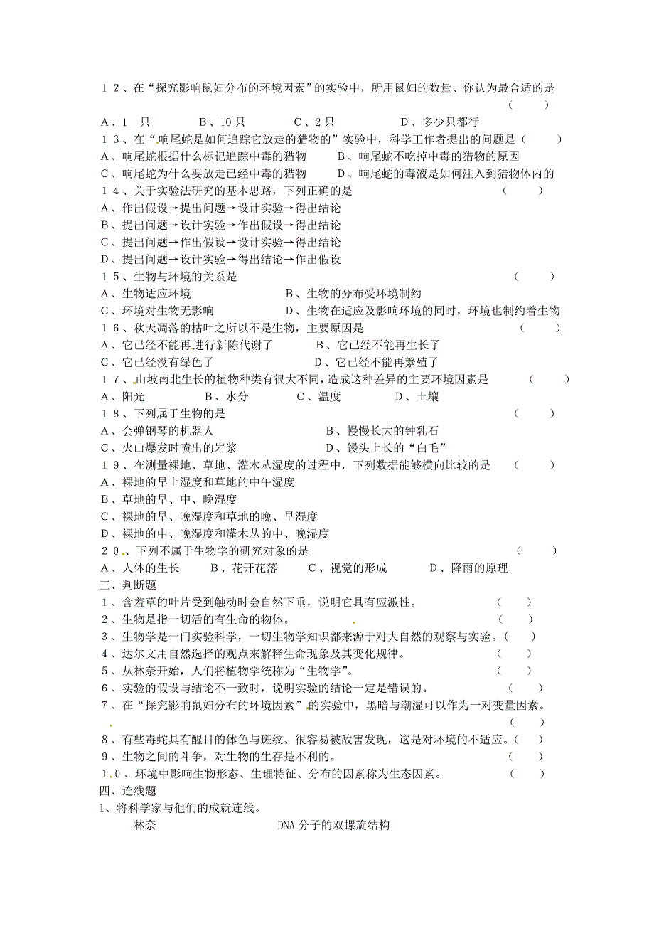 河南安阳第六十三中学七级生物上册 第1、2章 单元综合测 北师大.doc_第2页