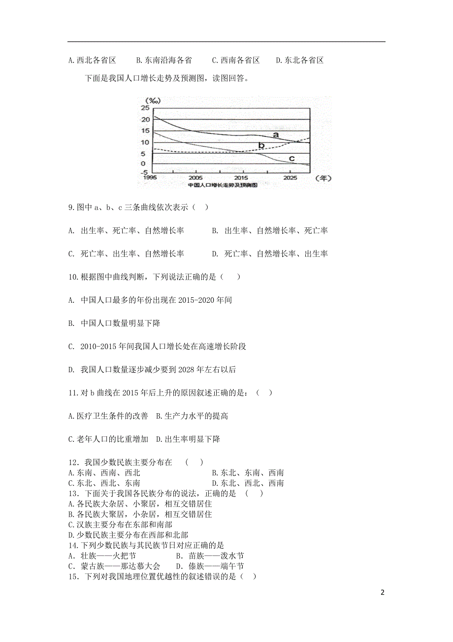 四川宜宾第一中学高级高二地理第1周周练题 1.doc_第2页