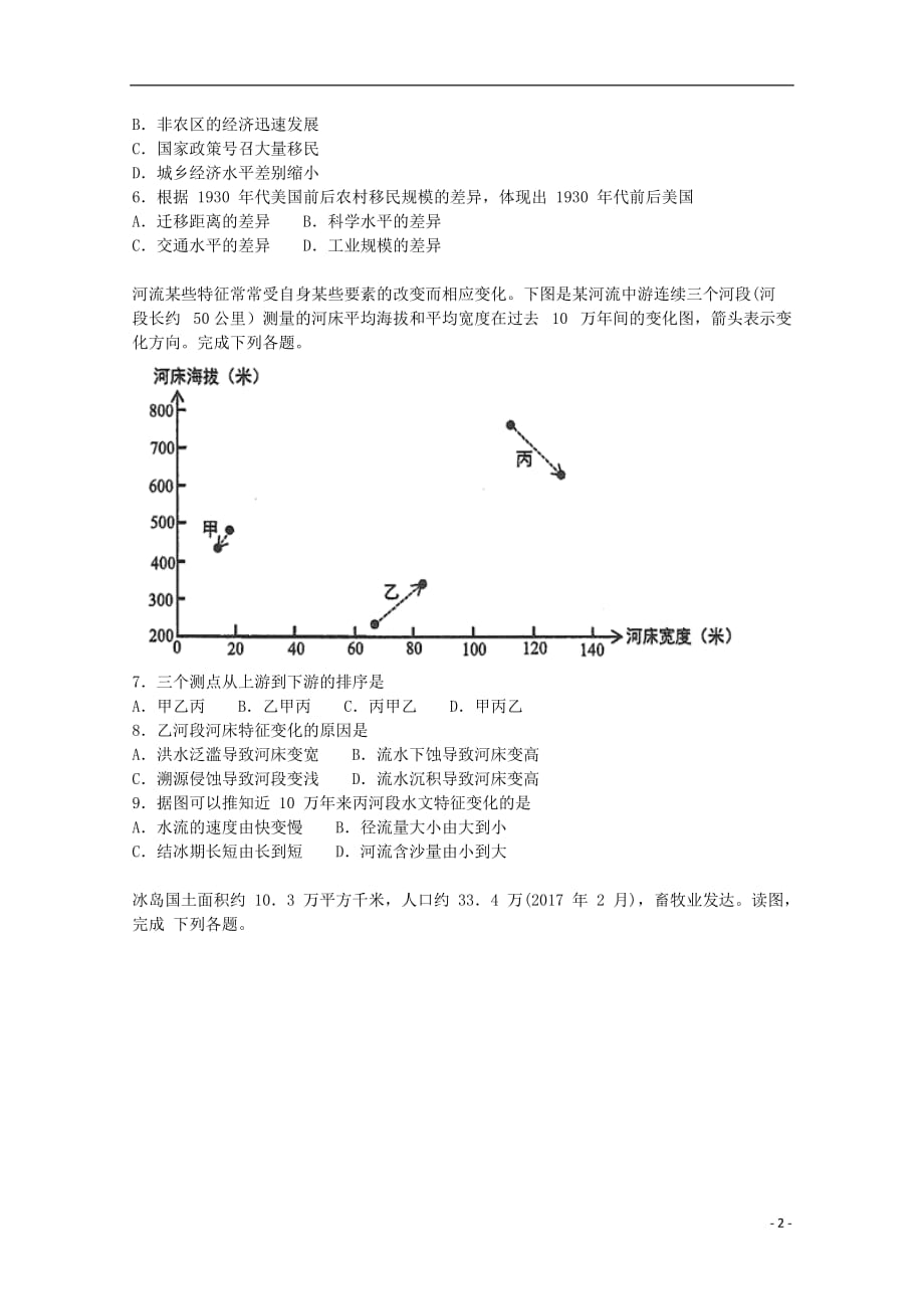 校高三地理上学期期中试卷（含解析）_第2页