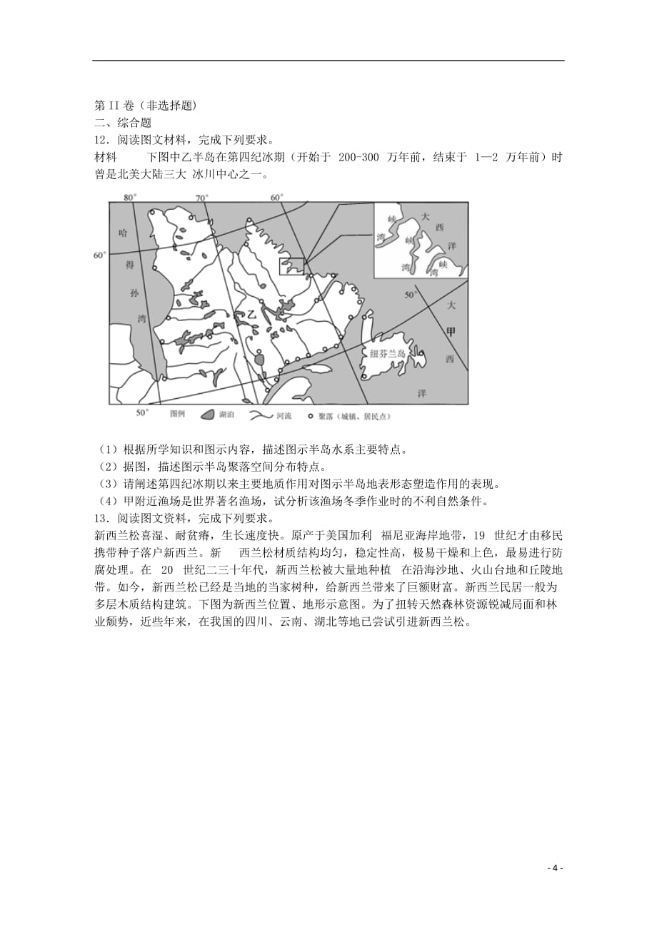 校高三地理上学期期中试卷（含解析）_第4页