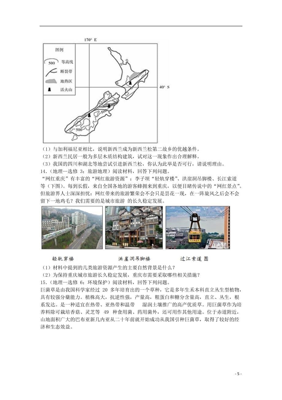 校高三地理上学期期中试卷（含解析）_第5页