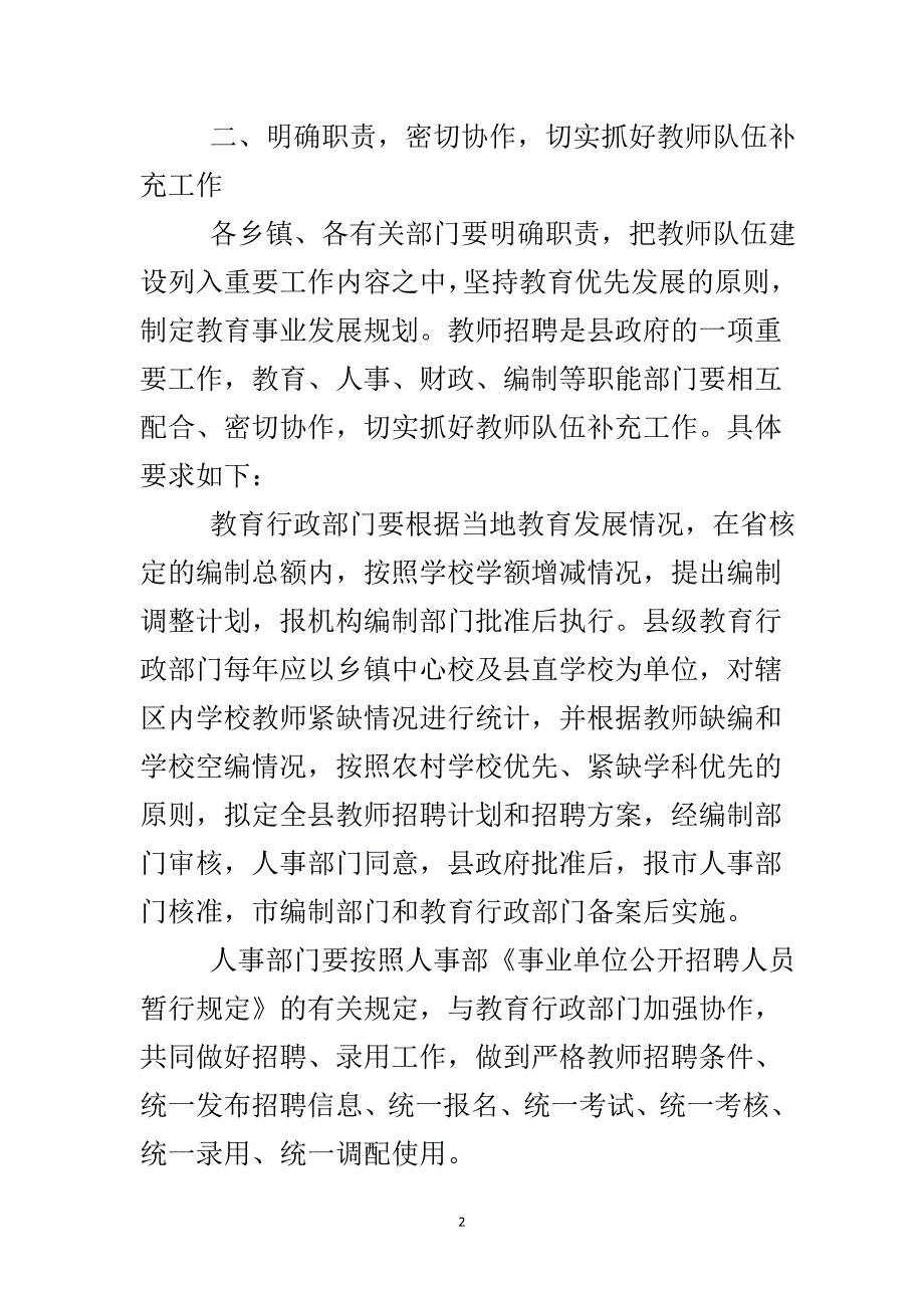 县教育局建立和完善教师补充机制实施意见.doc_第3页