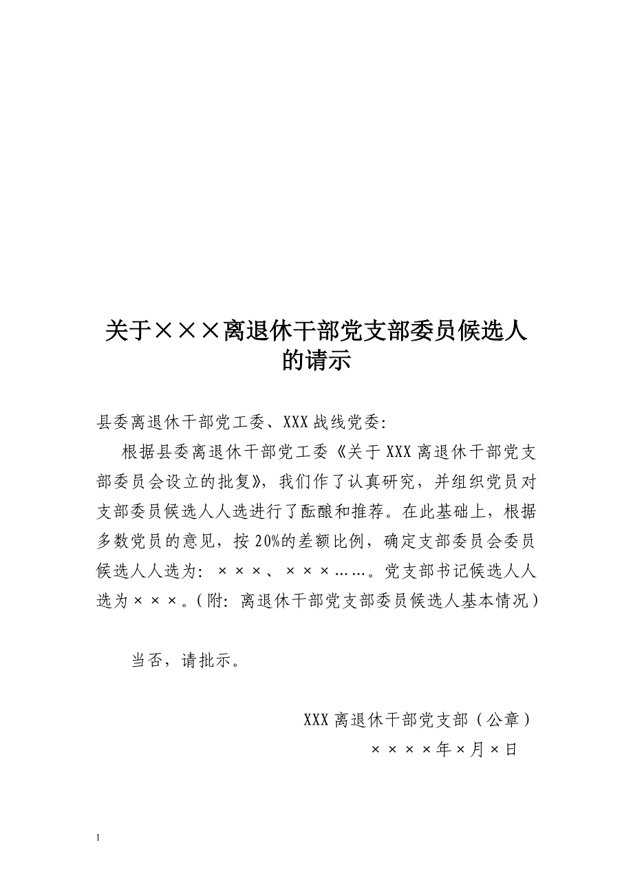 党支部成立及选举支部委员会的工作程序1知识课件_第2页