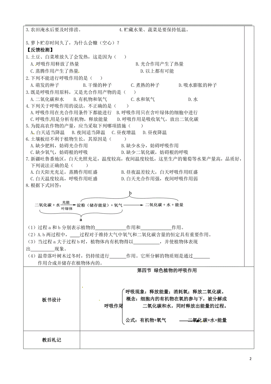 山东滨州博兴锦秋街道办事处清河学校七级生物上册 第二单元 第一章 绿色植物的呼吸作用教学案新济南.doc_第2页