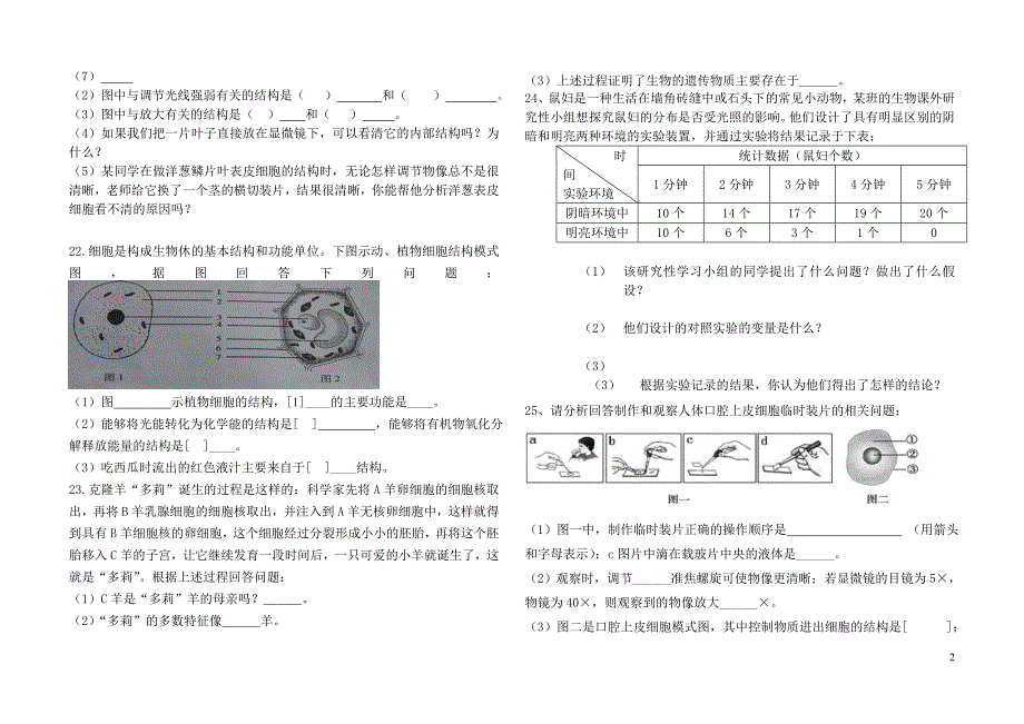 山东滨州惠民大陈中学七级生物第一单元综合检测题济南.doc_第2页