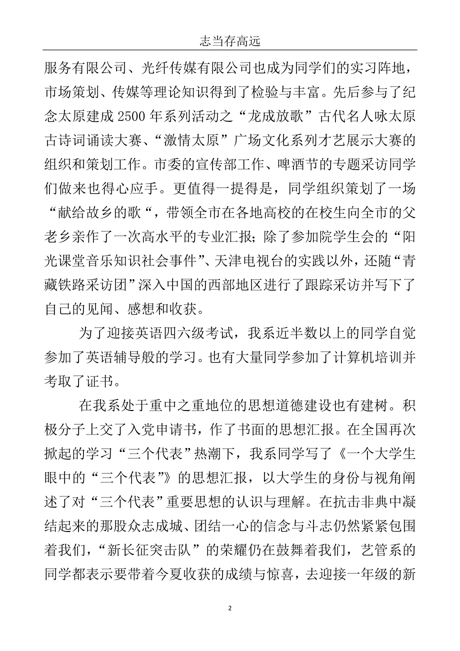 艺术管理系学生实习总结..doc_第3页