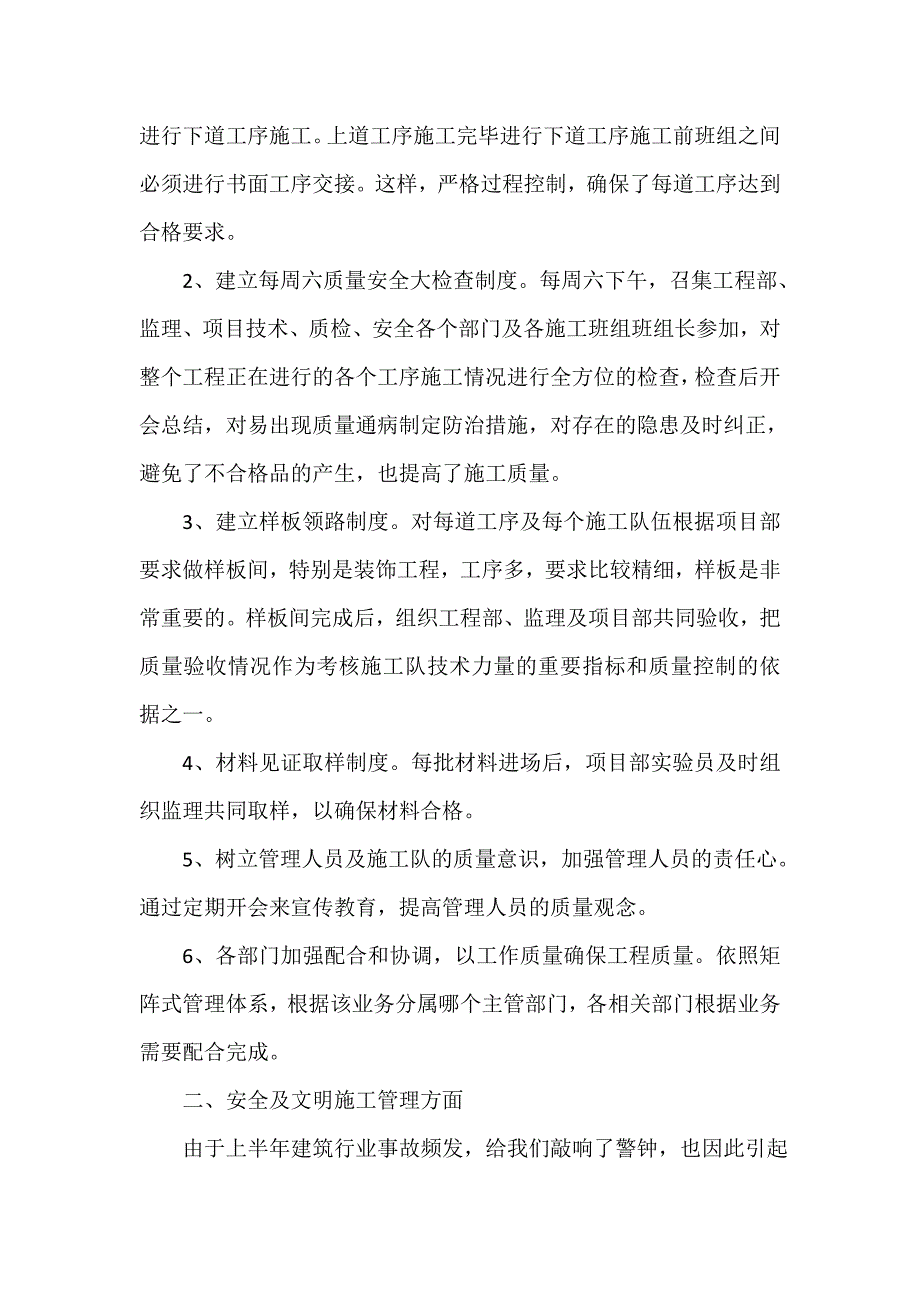 房地产工程年终总结_第2页