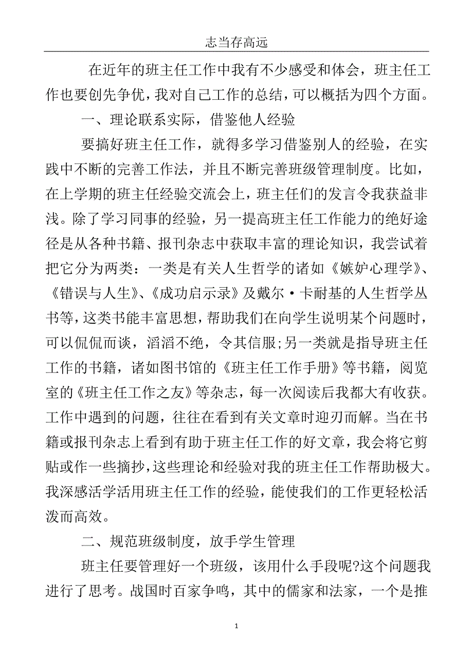 班主任教学创优心得体会总结..doc_第2页