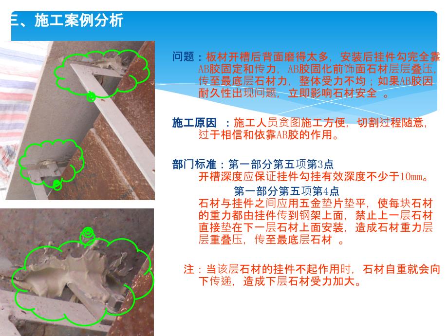 石材工程技术和管理学习文件(第三部分：企业标准介绍与施工案例分析)_第2页