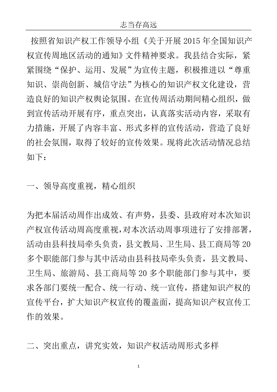 知识产权宣传周活动总结..doc_第2页