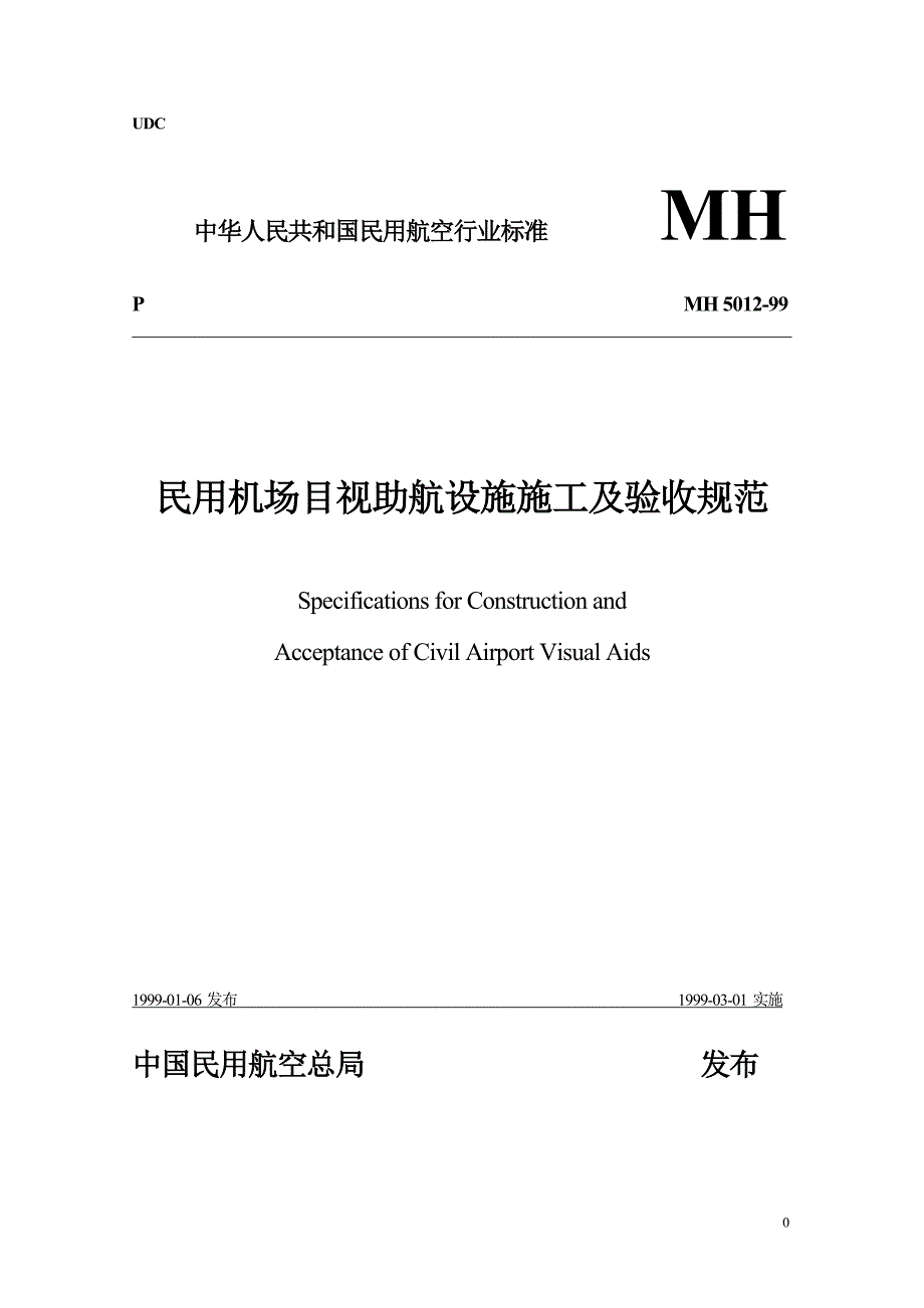 MH 5012-99民用机场目视助航设施施工及验收规范_第1页