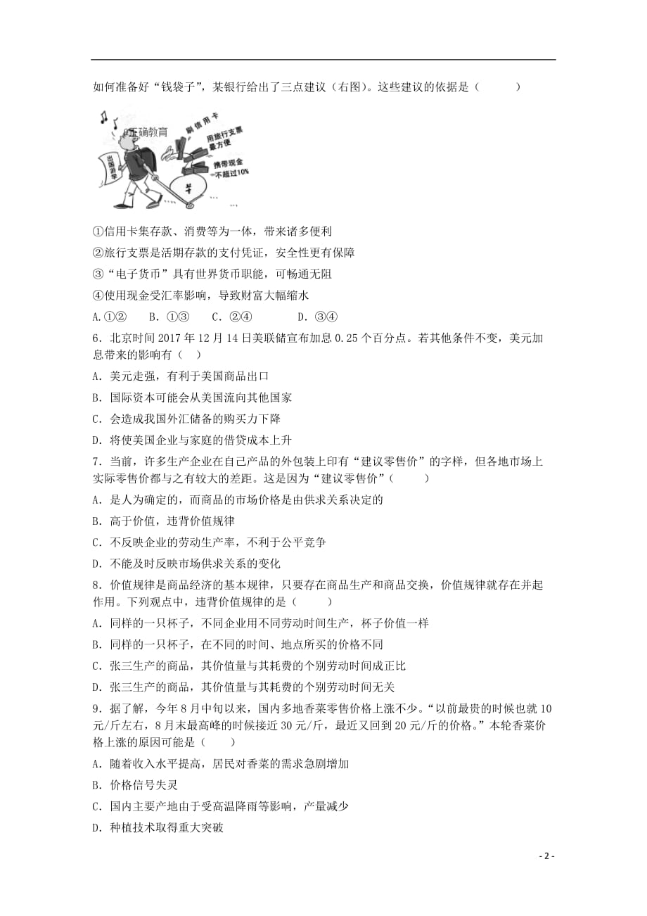 高一政治上学期期中试题_第2页