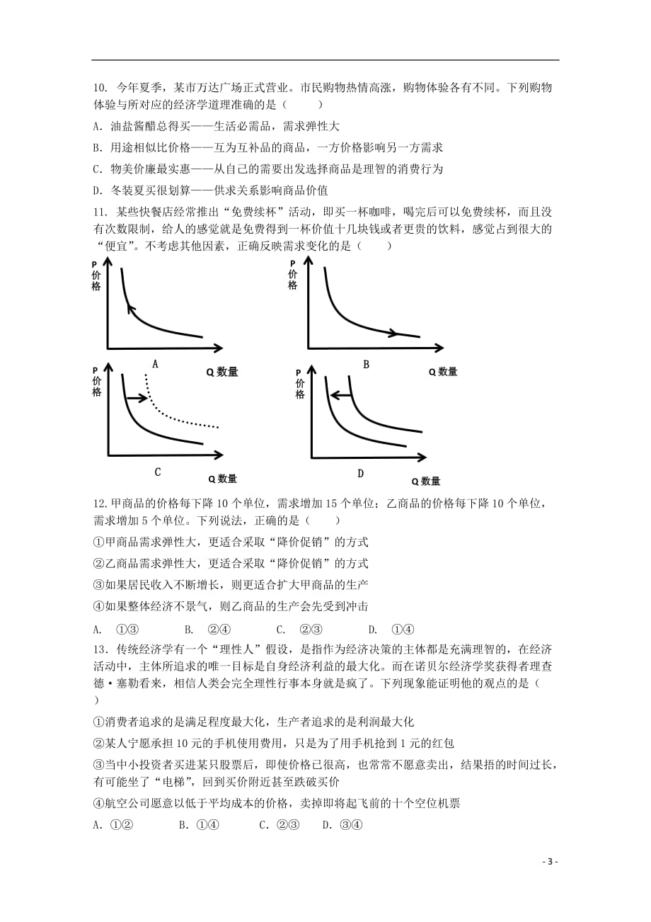 高一政治上学期期中试题_第3页