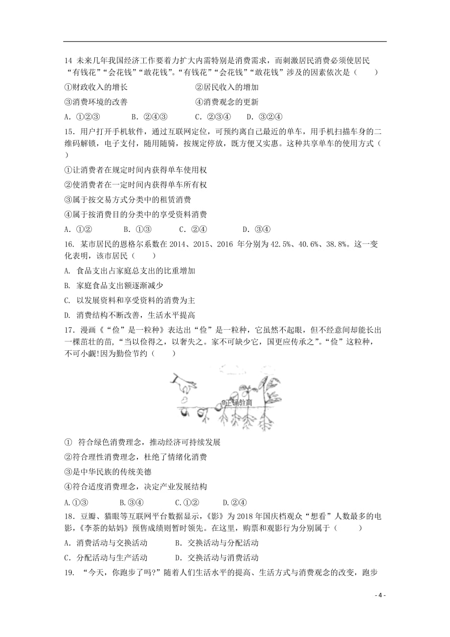 高一政治上学期期中试题_第4页